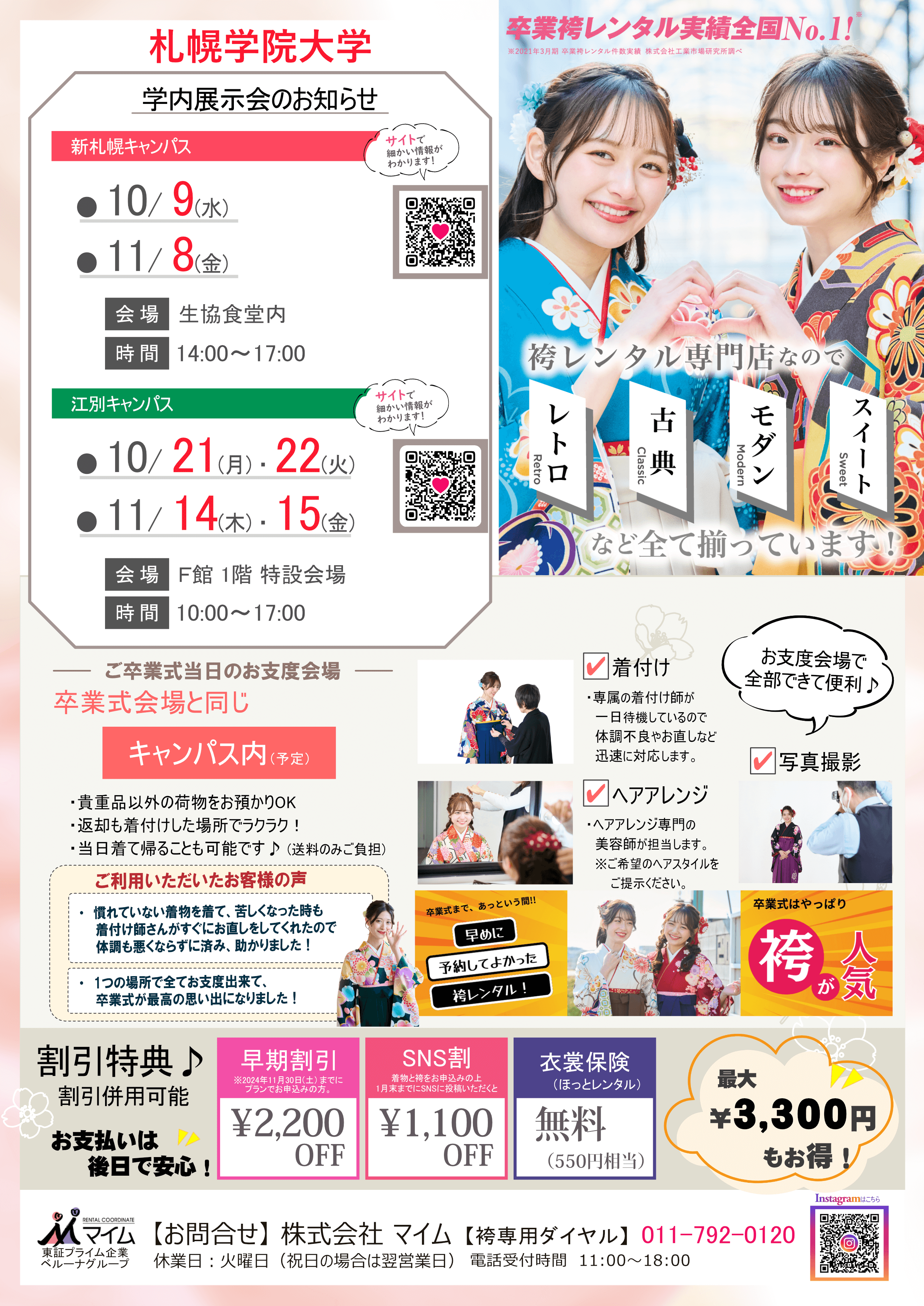 札幌学院大学　（新札幌、江別　10,11月